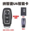 KYDZ-纳智捷U6智能卡-4键-433MHz-46芯片-通用老款