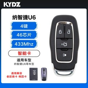 KYDZ-纳智捷U6智能卡-4键-433MHz-46芯片-通用老款