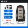 17款长城哈弗H2s-H6智能卡-4键-433MHz-47芯片