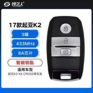 17款起亚K2智能卡-3键-433MHz-8A芯片（H2000)  KX CROSS智能卡