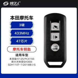 本田摩托车智能卡-3键-433-47芯片 K77裂行125、新大洲SH300i、SDH110T-7、小S及PCX150
