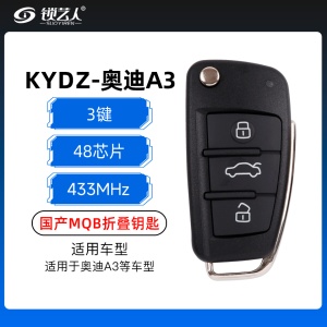 奥迪A3-国产MQB折叠钥匙3键-433MHz-48芯片 kydz出品