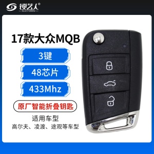 17款大众MQB折叠智能遥控钥匙-3键-433MHz-48芯片-原厂