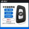 中华骏捷尊驰智能卡-3键-433MHz-46芯片-内铣