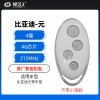 比亚迪-元-智能钥匙-4键-315MHZ-46芯片-原厂（不带小钥匙）