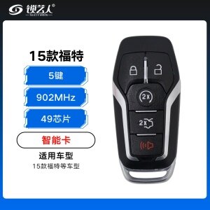 福特智能卡-5键-902MHz-49芯片--15款
