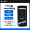 广汽传祺GM8智能钥匙-带双门-5键-433MHZ-4A芯片-原厂