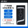 广汽传祺GM8智能钥匙-带单门-5键-433MHZ-4A芯片-原厂