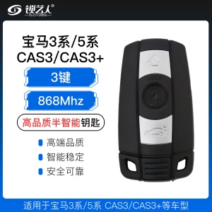宝马3系5系CAS3半智能钥匙-3键-868MHz-高品质