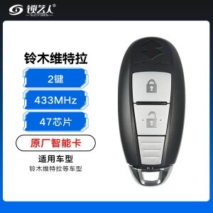 铃木维特拉智能卡-2键-433MHz-47芯片-原厂 