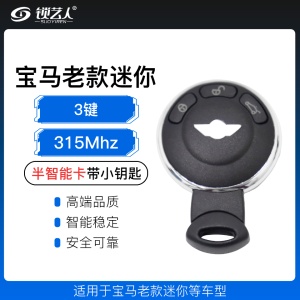 宝马老款迷你半智能卡-3键-315MHz-带小钥匙