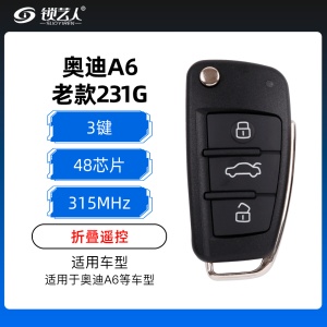 奥迪A6老款231G折叠遥控-3键-315MHZ-48芯片 通用大嘴A4