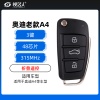 奥迪老款A4折叠遥控-3键-315MHz-48芯片