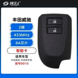 丰田威驰 志炫智能钥匙-0010-8A芯片-433MHZ-原厂 2键3键可选