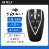 18款长安UNI-T智能卡-5键-433MHZ-4A芯片-埃泰克-原厂