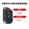 吉普牧马人新款折叠智能钥匙-2键-433MHz-4A芯片