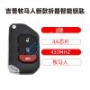 吉普牧马人新款折叠智能钥匙-3键-433MHz-4A芯片