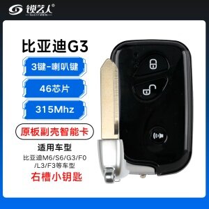 比亚迪G3黑色智能卡-喇叭键-3键-315MHz-46芯片-原板副壳