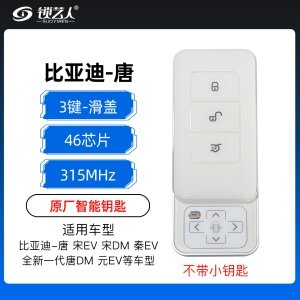 比亚迪-唐-滑盖智能钥匙-3键-315MHz-46芯片（不带小钥匙）