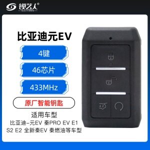 比亚迪元EV智能钥匙-4键-433MHz-46芯片