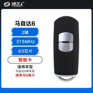 KYDZ-马自达6智能卡-2键-315MHz-63芯片 通用马6扁卡