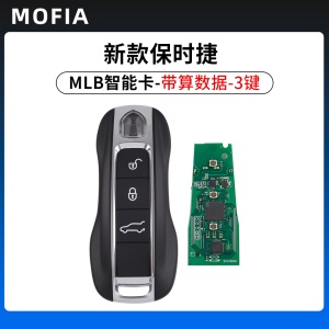 墨菲MOFIA 新款保时捷MLB智能卡-带算数据-3键「带3次数据计算」