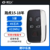 路虎15-18年智能钥匙-可改ID-5键-433MHz-49芯片-磨砂后盖 支持N51