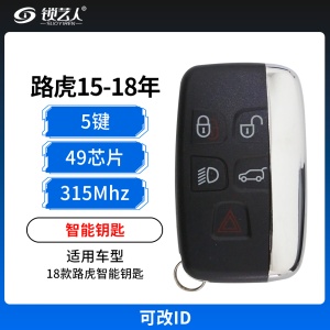 可改ID路虎捷豹15-18年智能钥匙-5键-315MHz-49芯片 改ID路虎钥匙 N51支持