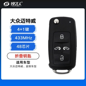 大众迈特威、夏朗折叠钥匙-4+1键-433MHZ-48芯片