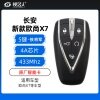 长安新款欧尚X7智能卡-5键-433MHz-4A芯片-铁将军-MK52-AA-原厂 长安新款欧尚X7智能卡-5键-433MHz-4A芯片-铁将军-MK52-AA-原厂
