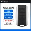 东风风光370智能卡-3键-433MHZ-47芯片-原厂