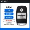 陆风X5智能卡-3键-433MHZ-8A芯片-原厂