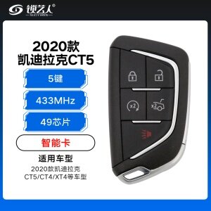 2020款凯迪拉克CT5/CT4/XT4智能卡-5键-433Mhz-49芯片