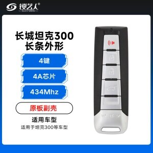 长城坦克300长条外形智能卡-4键-434MHz-4A芯片-原板副壳