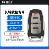 长城欧拉专用智能卡-4键-434MHz-FSK-4A芯片-原厂