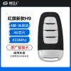 红旗新款H9智能卡-4键-434MHz-46芯片-带远程启动键-原厂