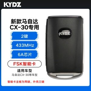 新款马自达CX-30专用智能卡-2键-433MHZ-6A芯片-FSK