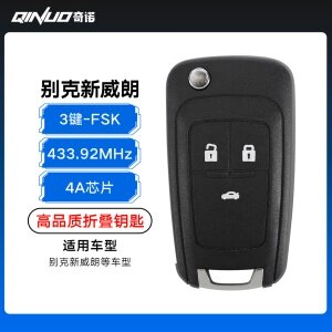 别克新威朗折叠钥匙-3键-433.92MHZ-4A芯片-FSK-高品质