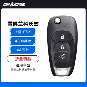 雪佛兰科沃兹折叠钥匙-3键-433MHZFSK-4A芯片--高品质
