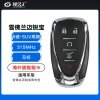 雪佛兰 迈锐宝智能卡-5键-315MHz-SUV尾箱-无标（海外版）