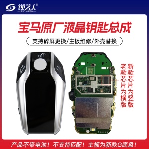 宝马G底盘液晶钥匙-原厂 宝马液晶屏智能钥匙 触屏钥匙