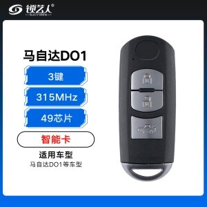 马自达DO1智能卡-3键-315MHz-49芯片