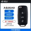 大众202AD折叠遥控-3键-434MHZ-48芯片-原厂