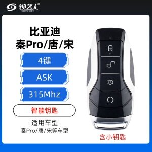 比亚迪秦Pro 唐 宋智能卡-315MHZ-ASK-含小钥匙