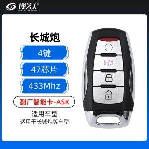 长城炮智能卡-4键-433MHz-ASK-47芯片