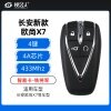 长安新款欧尚X7智能卡-4键-433MHz-4A芯片-MK51-AA-铁将军