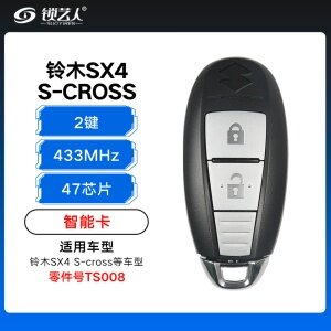 铃木SX4 S-cross智能钥匙-2键-433MHZ-47芯片-零件号TS008