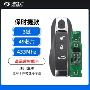 保时捷智能卡-3键-315/433/MHz-7945芯片 卡宴 帕拉梅拉 911 曼卡 智能钥匙