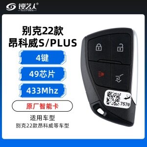 别克22款昂科威S/PLUS智能卡-4键-433MHZ-49芯片-原厂