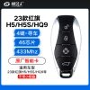 23款红旗H5-HS5-HQ9智能卡-4键-433MHZ-46芯片-原厂 寻车-MPV后备箱-不含小钥匙